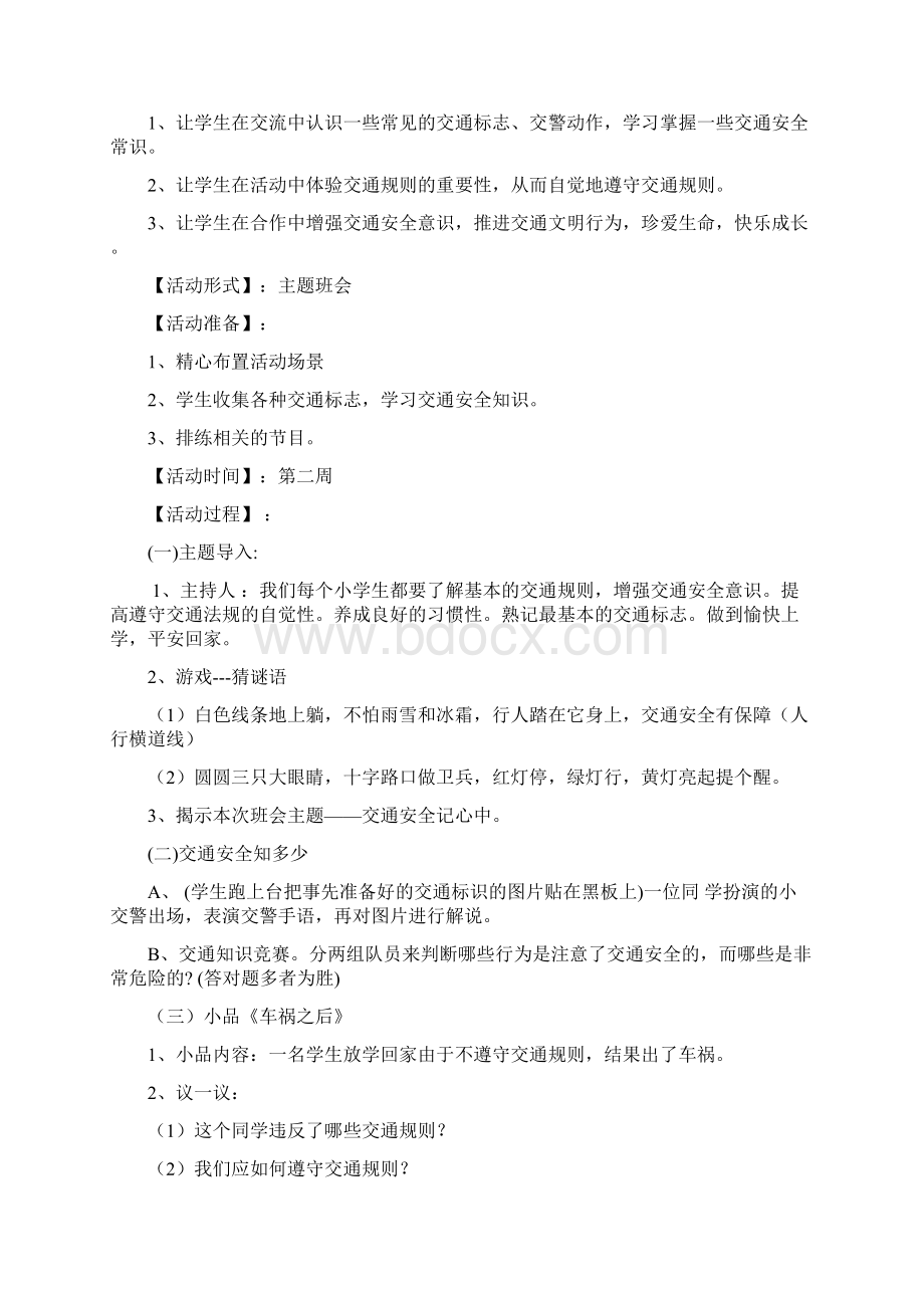 小学的主题班会记录全集docWord文档下载推荐.docx_第2页