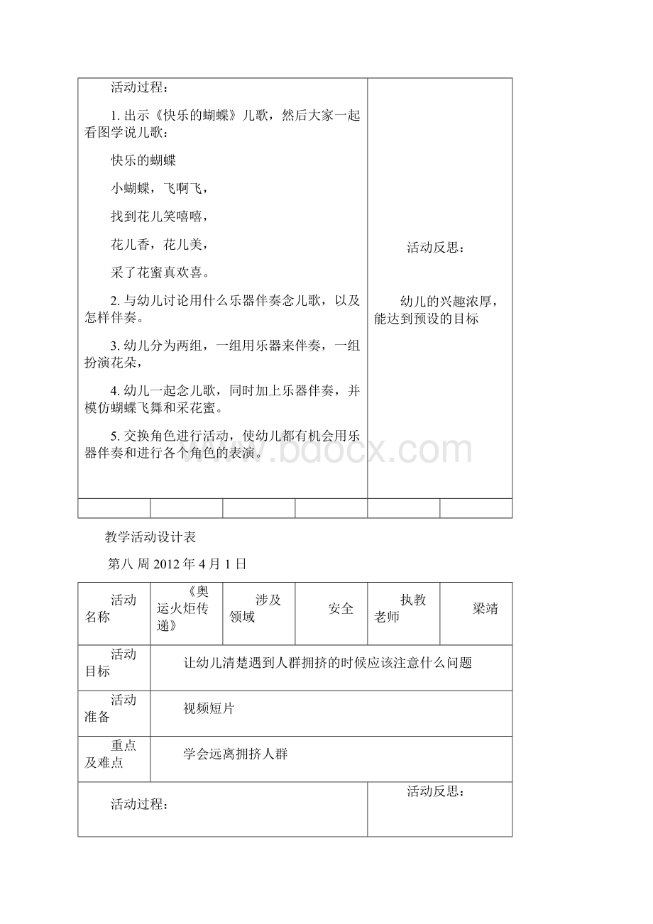 坑头幼儿园学年第二学期中二班备课1第八周Word格式.docx_第3页