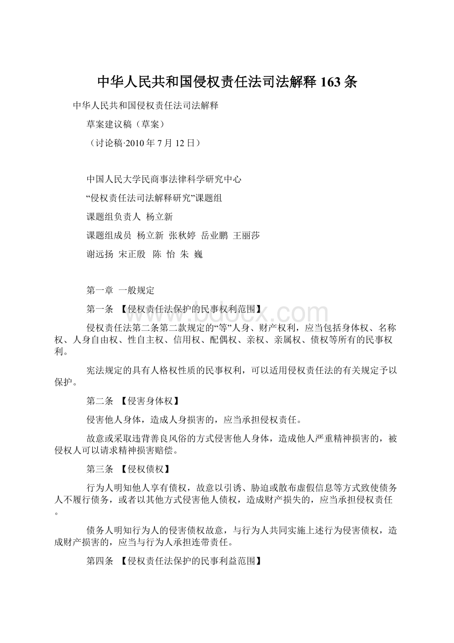 中华人民共和国侵权责任法司法解释163条.docx