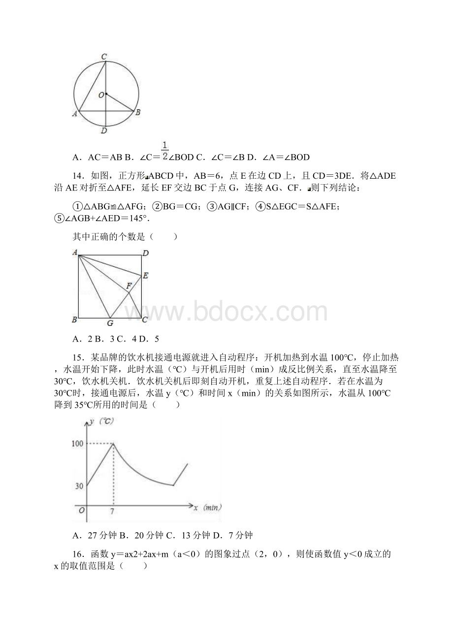 河北省保定市定兴县届九年级数学模拟试题份 解析版.docx_第3页