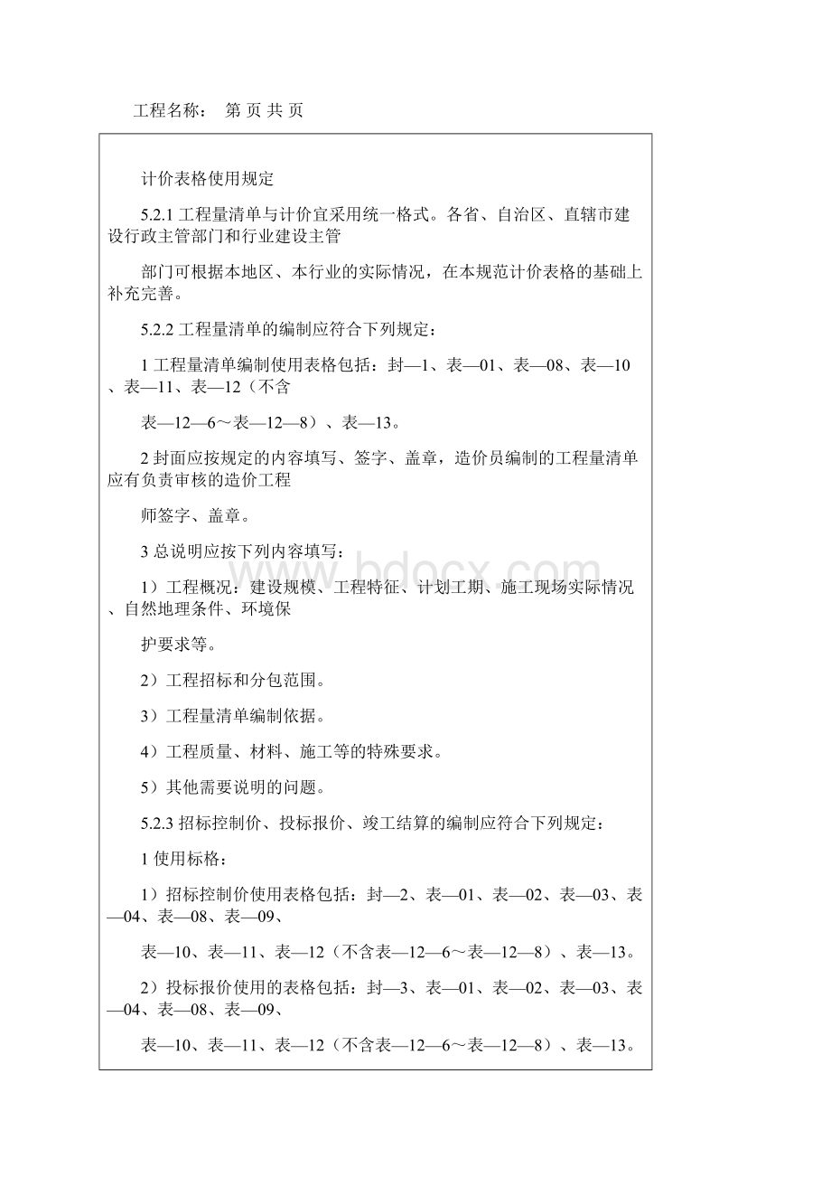 计价清单表格实例结构表.docx_第3页