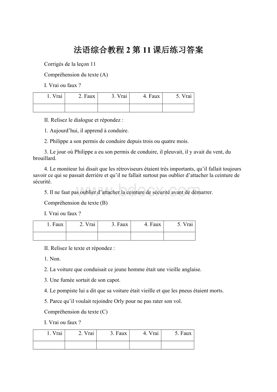 法语综合教程2第11课后练习答案Word下载.docx
