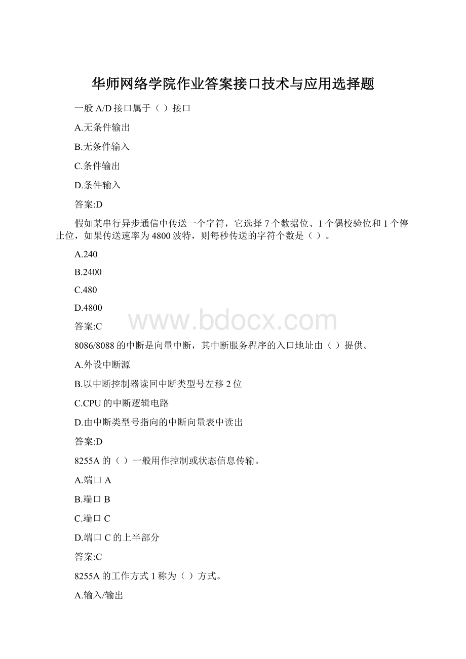 华师网络学院作业答案接口技术与应用选择题Word文档下载推荐.docx_第1页