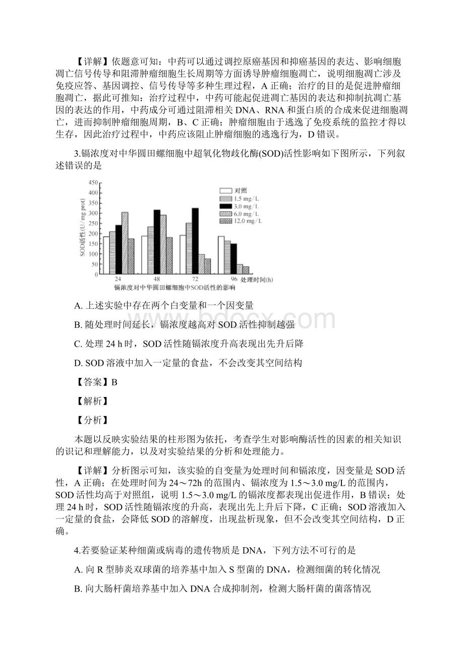 辽宁省凌源市高中届高三下学期抽测理科综合生物解析版.docx_第2页