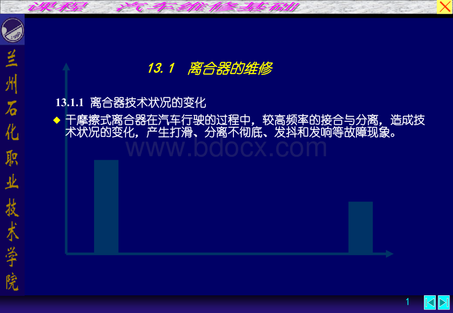 汽车维修基础第13章-1优质PPT.ppt_第2页