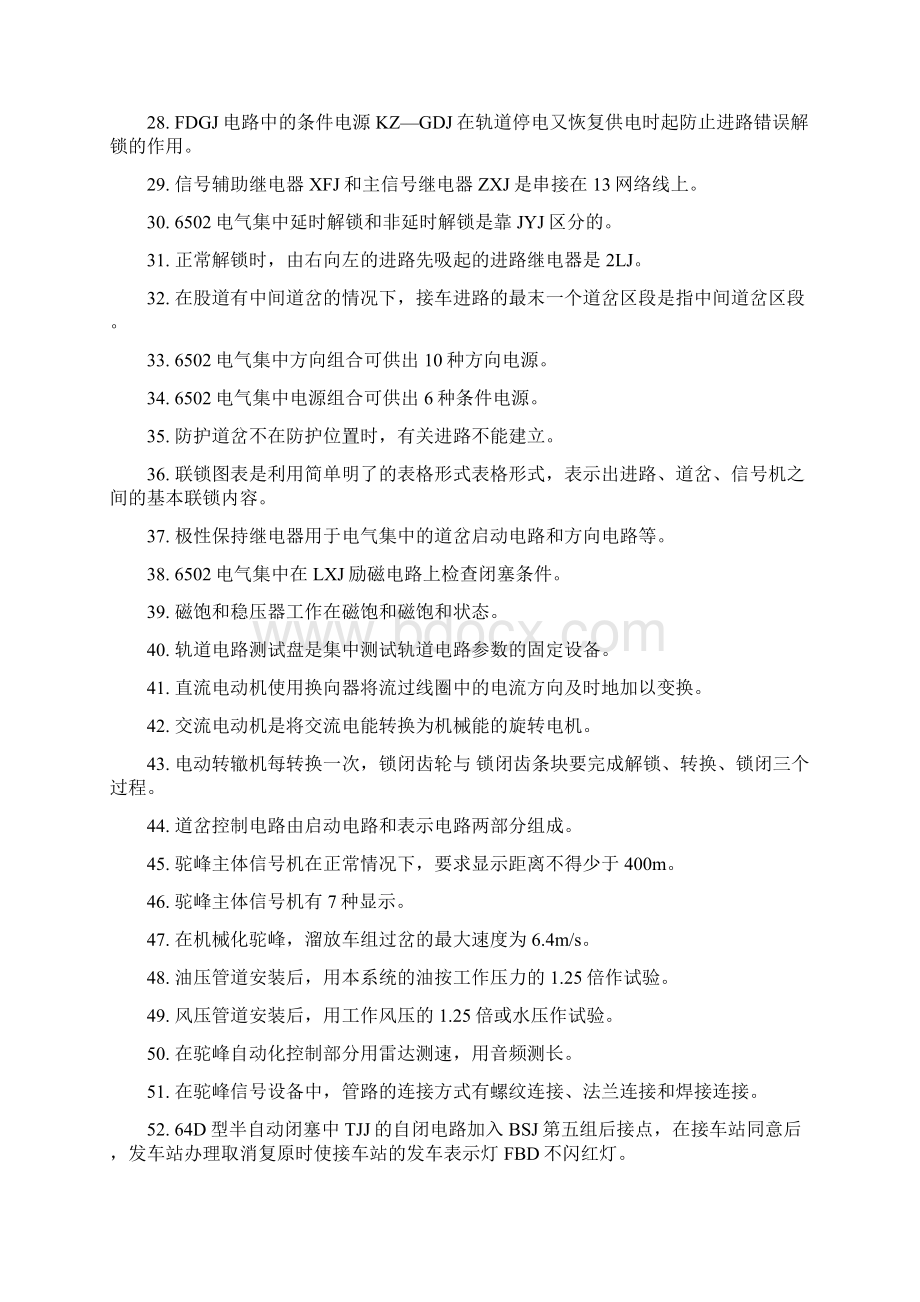 信号技术比武试题概要Word格式.docx_第3页