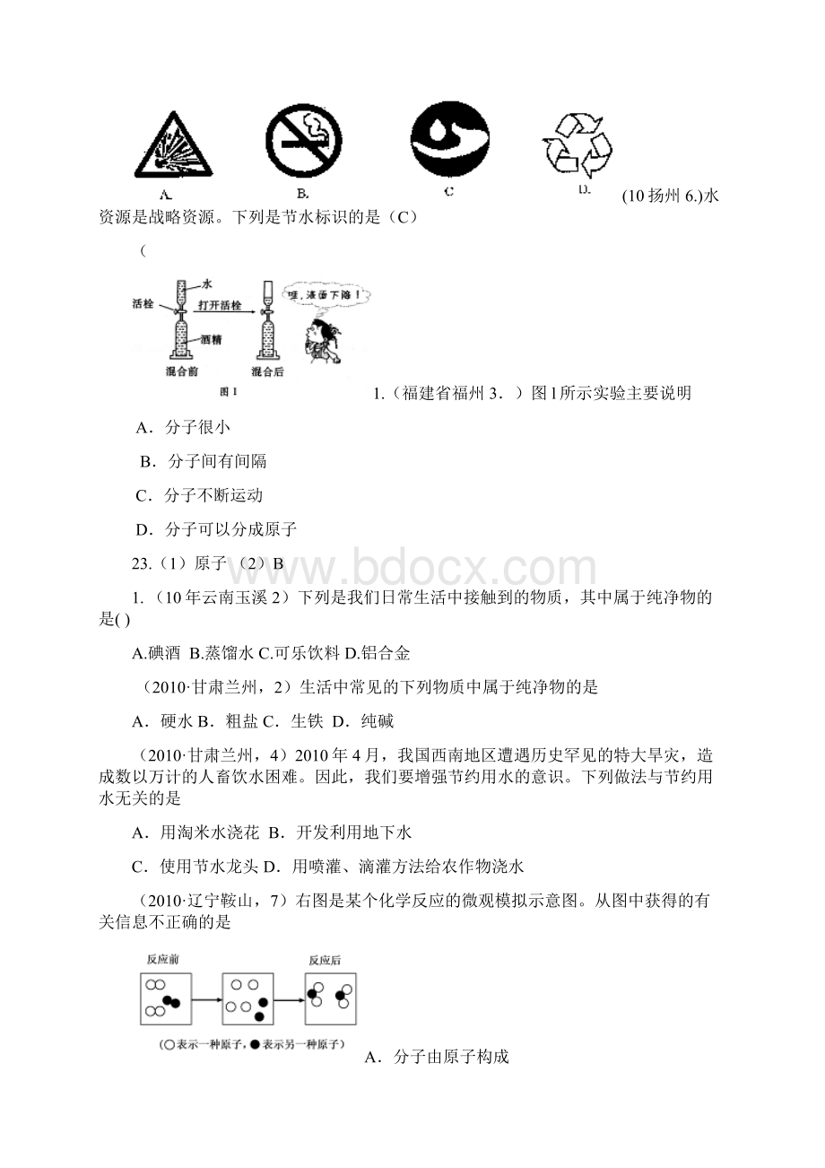 第四章生命之源水.docx_第2页