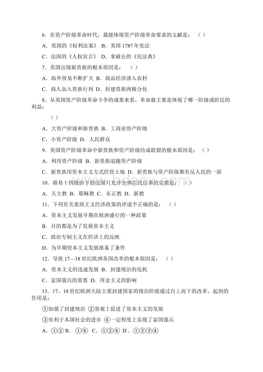 高二历史期中测试题doc.docx_第2页