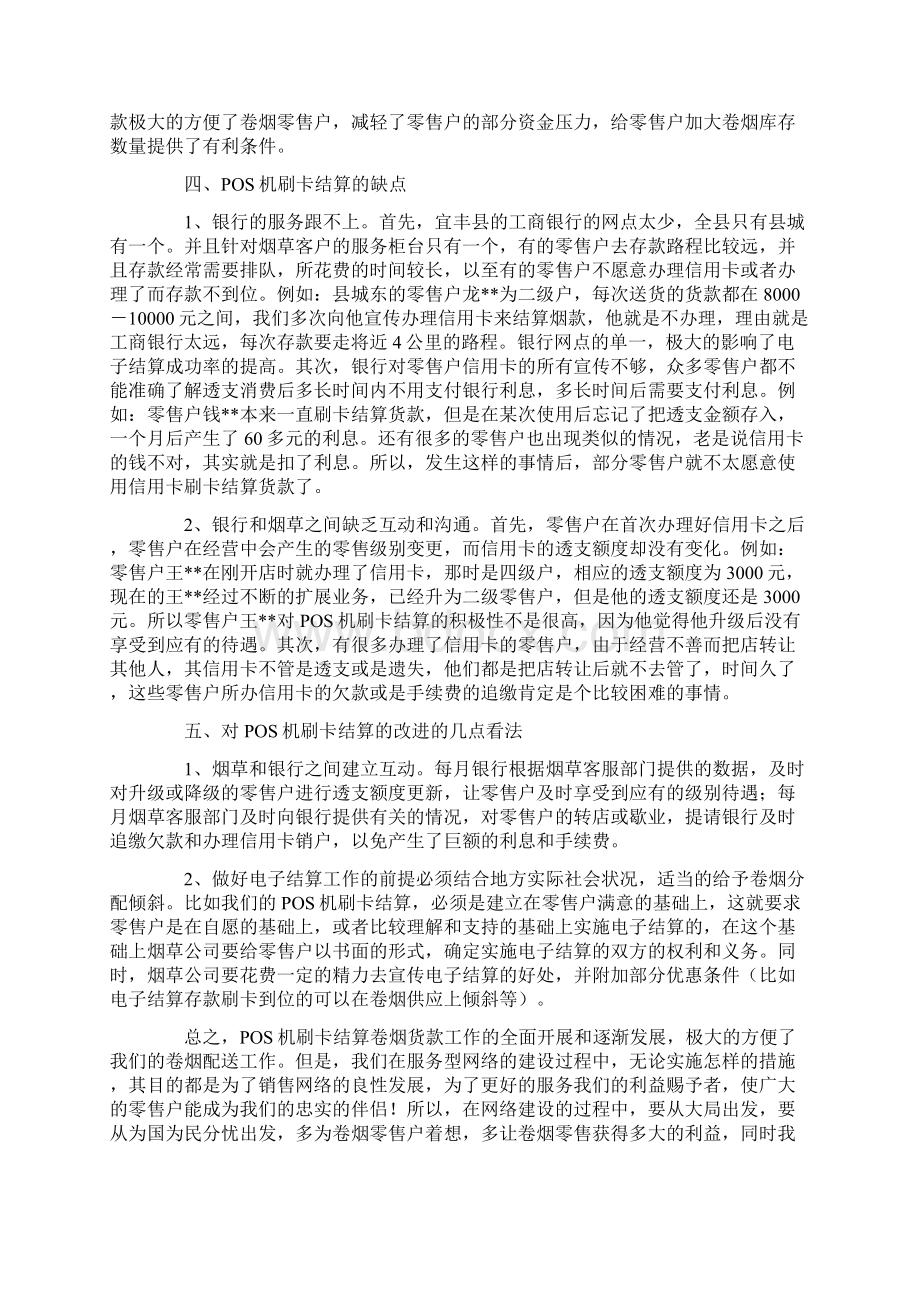 运用银行贷记卡助推卷烟销售上水平doc.docx_第2页