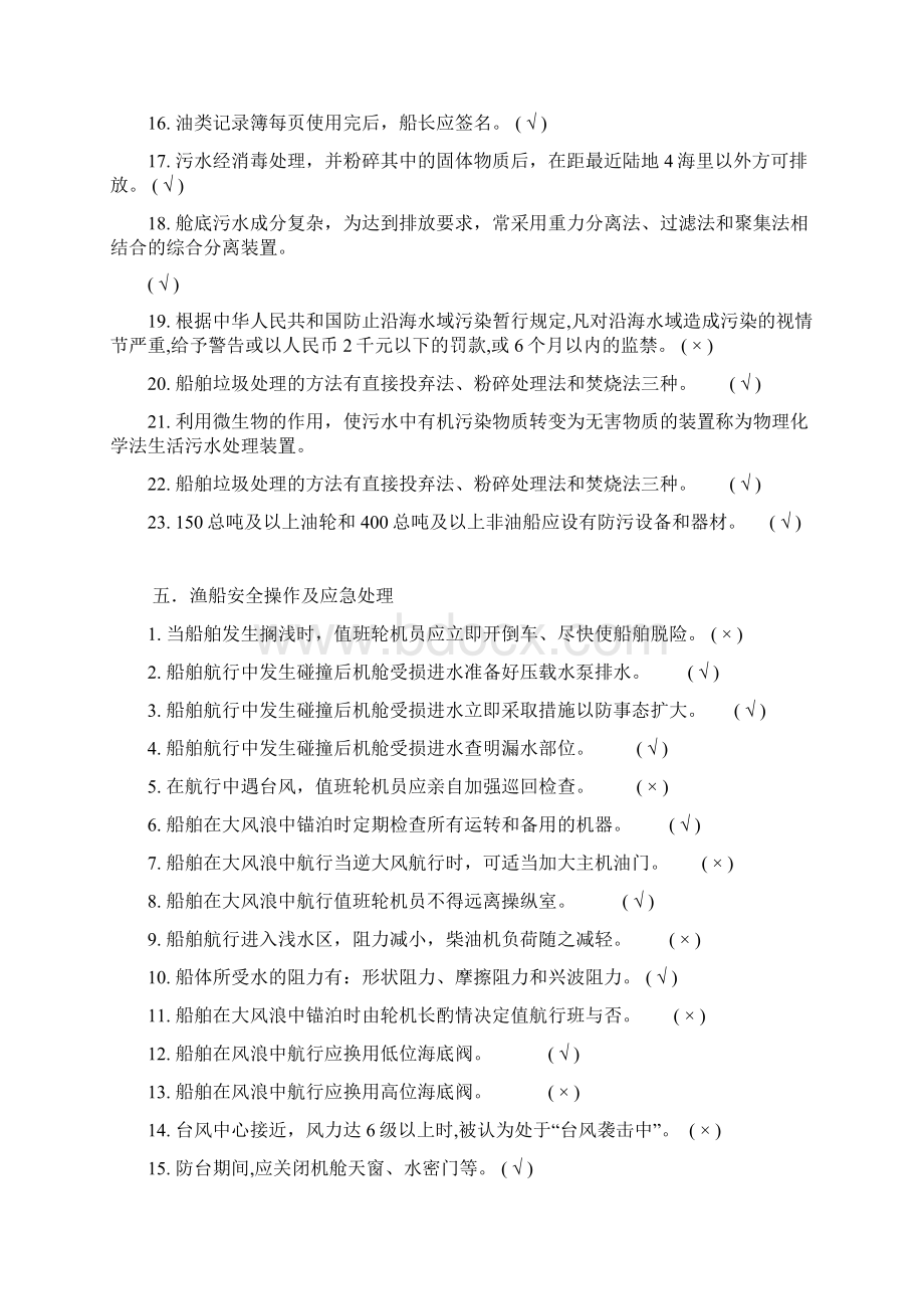 轮机管理一级轮机长修改剖析Word格式文档下载.docx_第3页