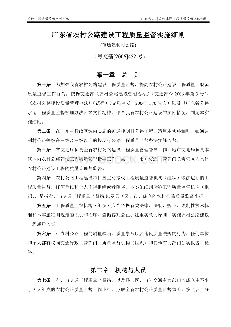 广东省农村公路建设工程质量监督实施细则Word格式文档下载.docx