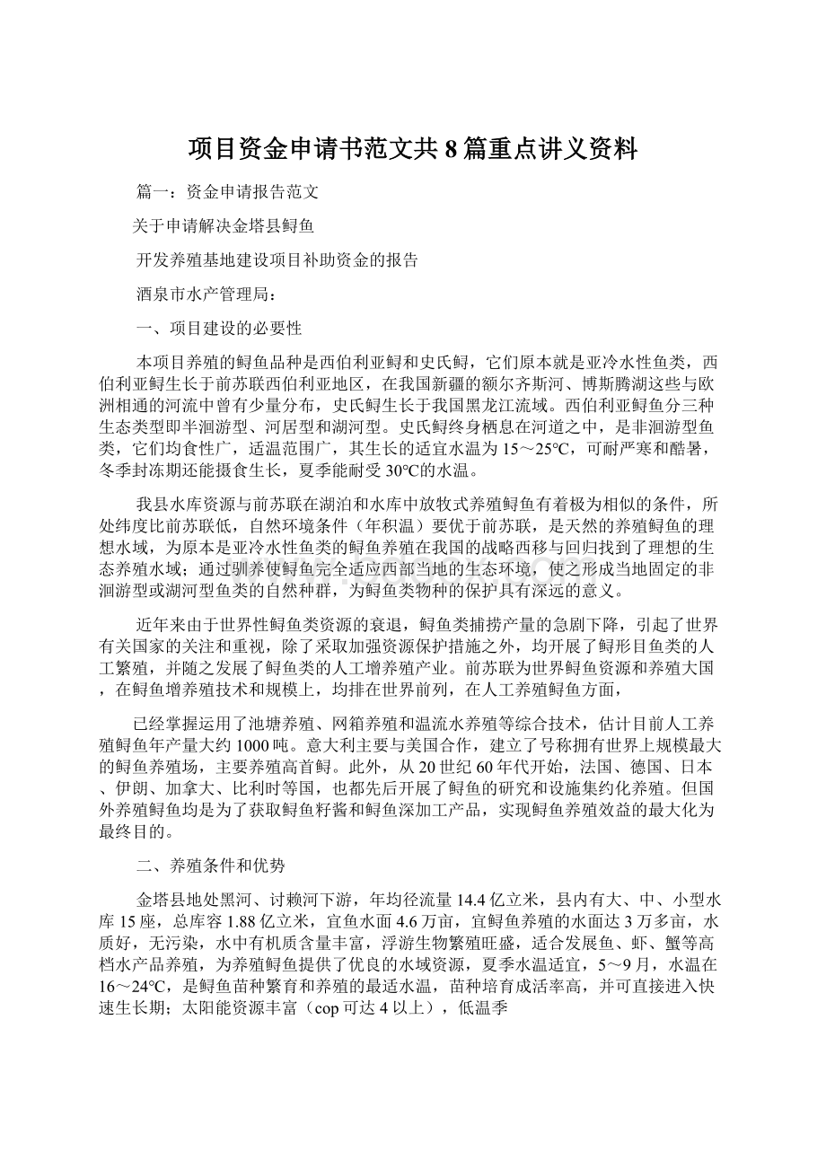 项目资金申请书范文共8篇重点讲义资料.docx