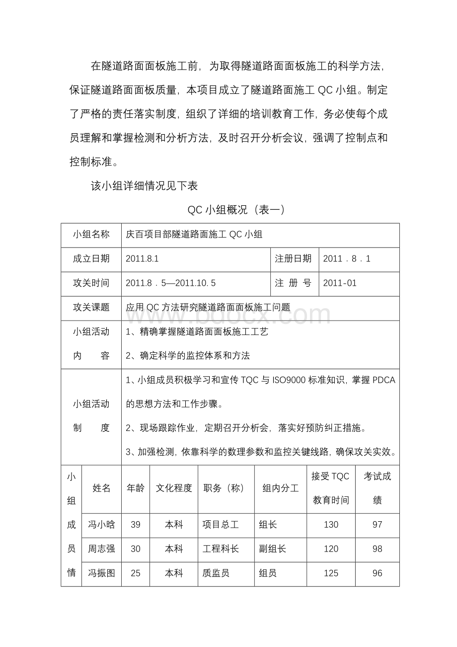 QC隧道路面.doc_第3页