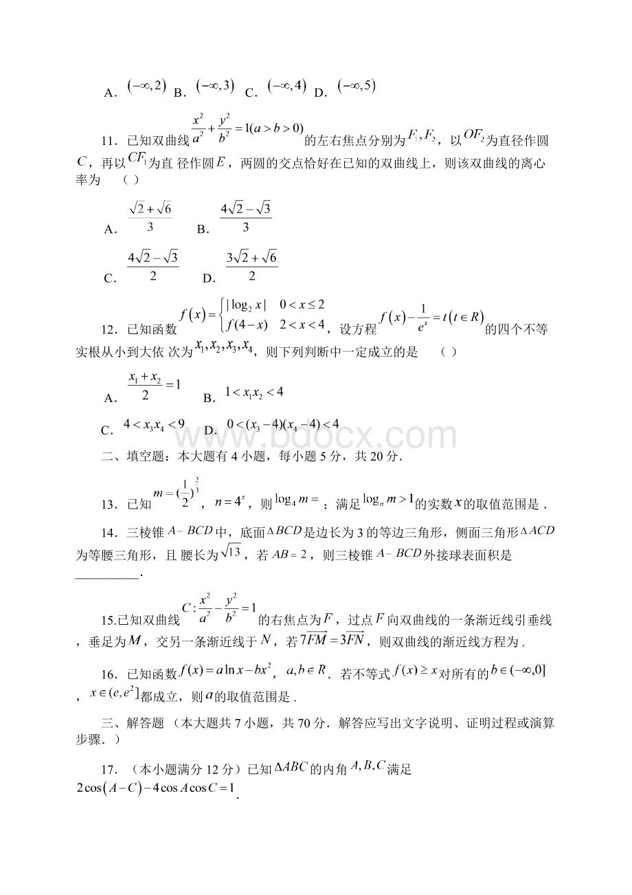 安徽省舒城一中届高三寒假模拟二数学理试题word版含答案.docx_第3页