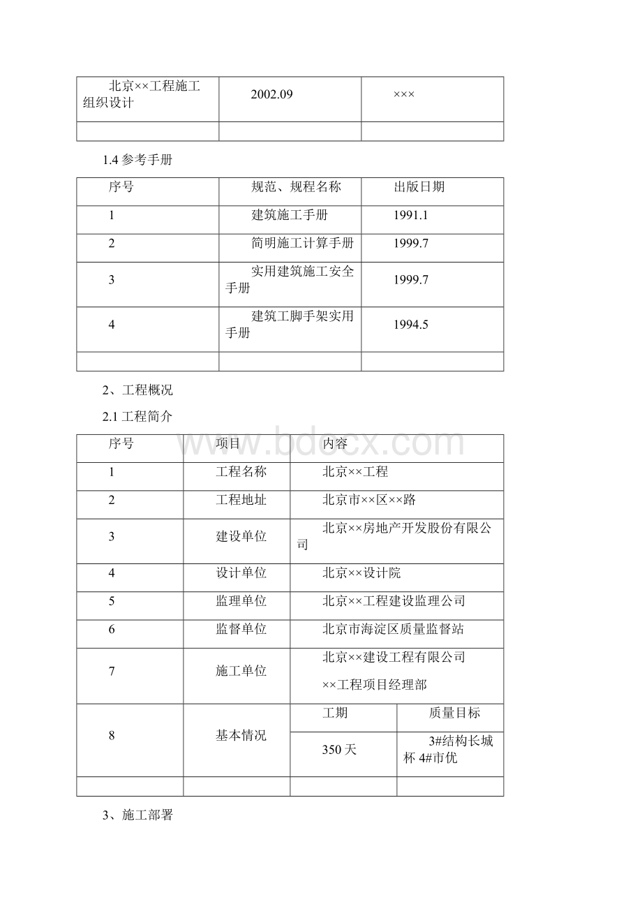 七脚手架工程施工方案.docx_第2页