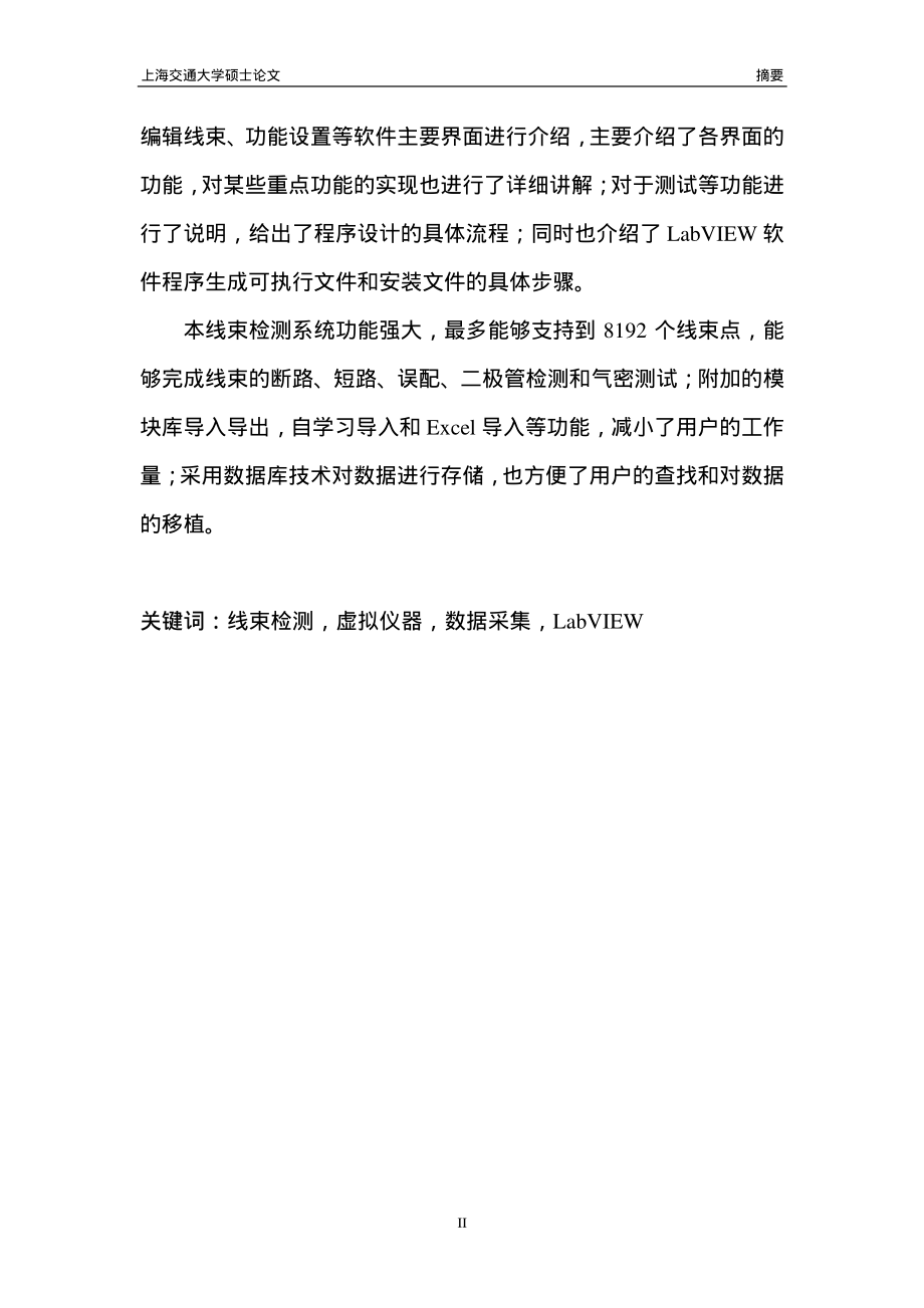 基于的汽车线束检测系统的设计与实现资料下载.pdf_第3页