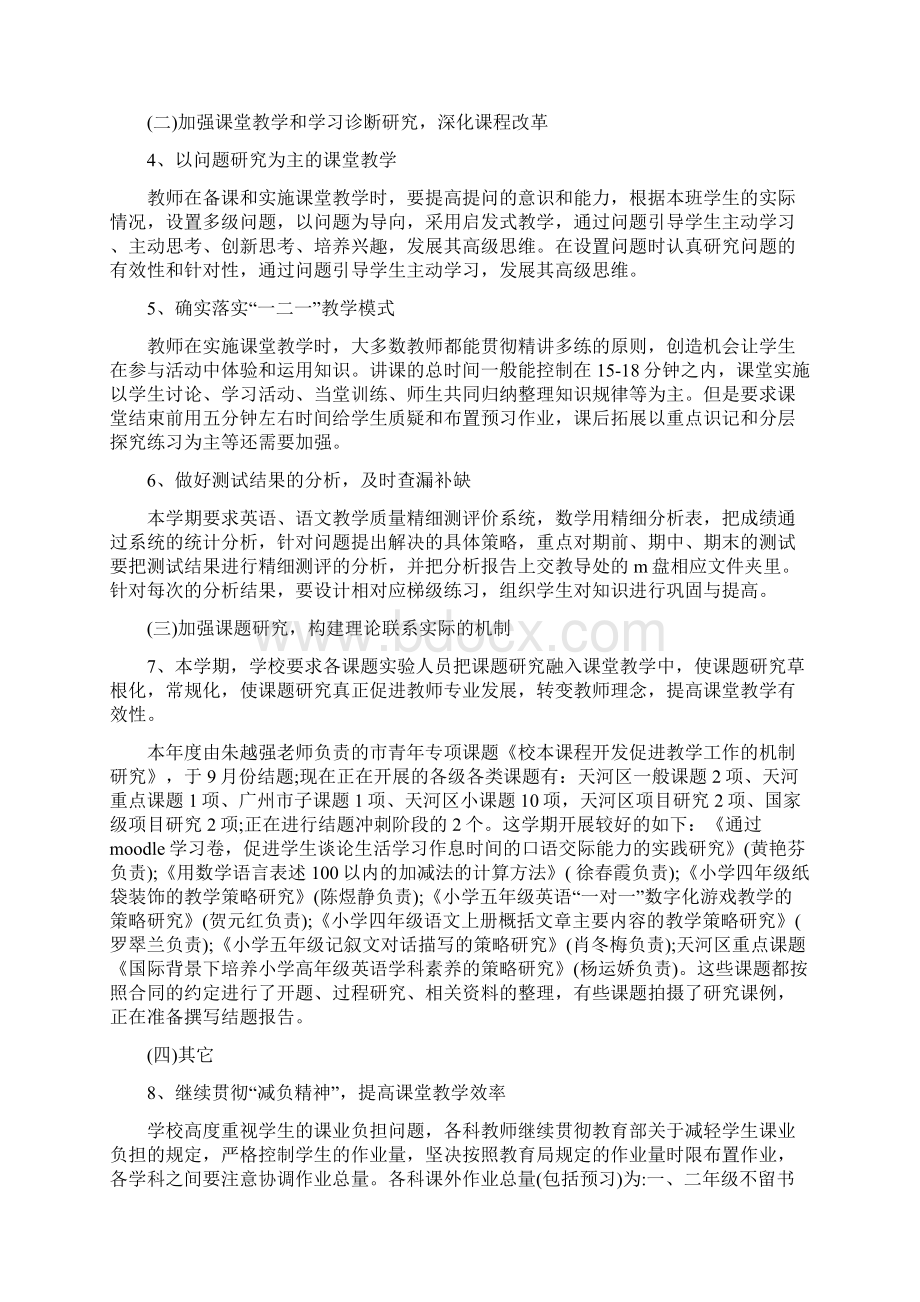 学校教科研工作总结与学校教育工会年度工作总结范文汇编doc文档格式.docx_第2页