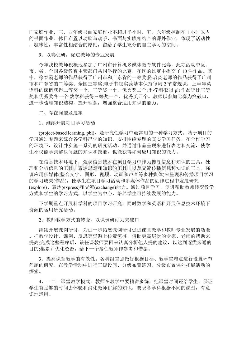 学校教科研工作总结与学校教育工会年度工作总结范文汇编doc.docx_第3页