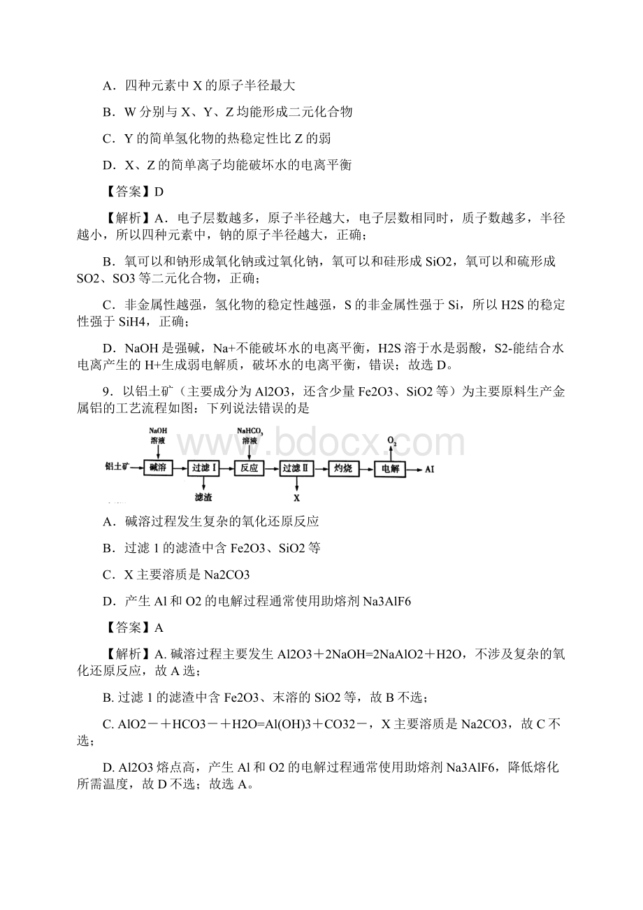 届高考化学全真模拟卷06解析版Word格式文档下载.docx_第2页