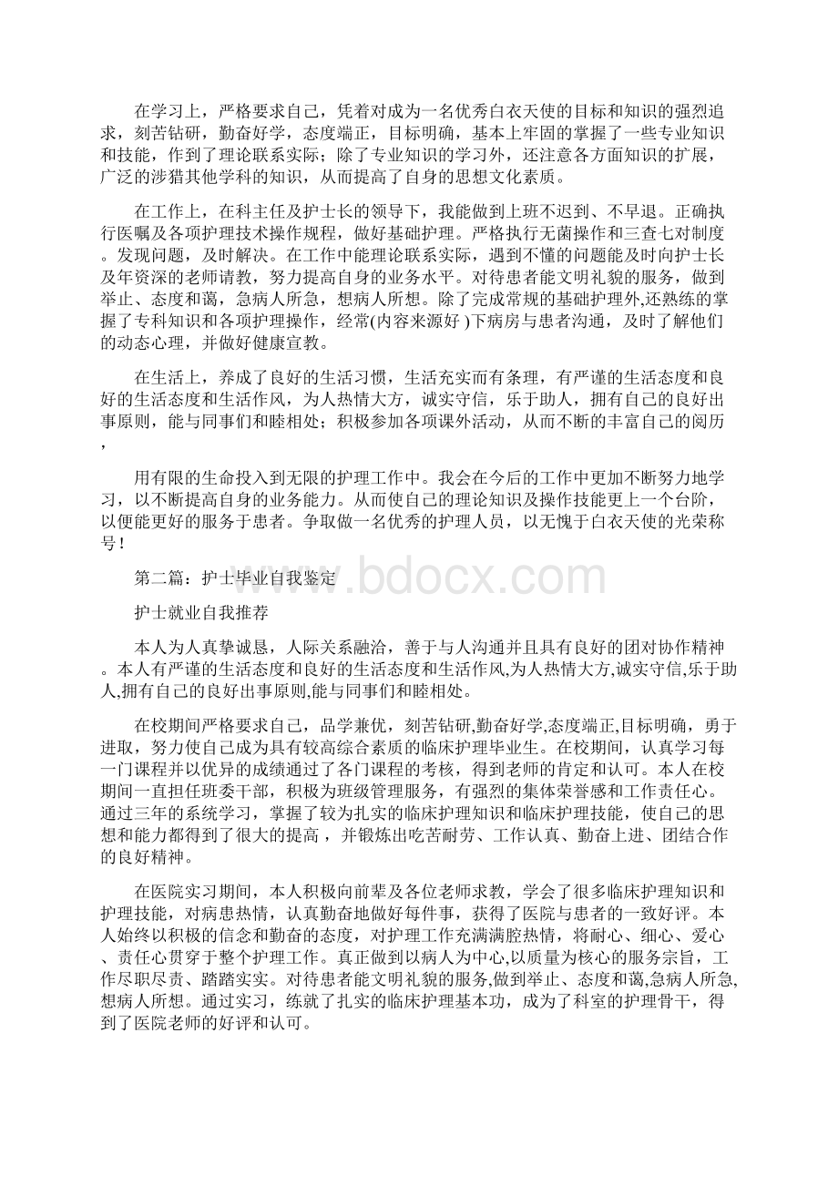 护士毕业自我鉴定多篇.docx_第3页