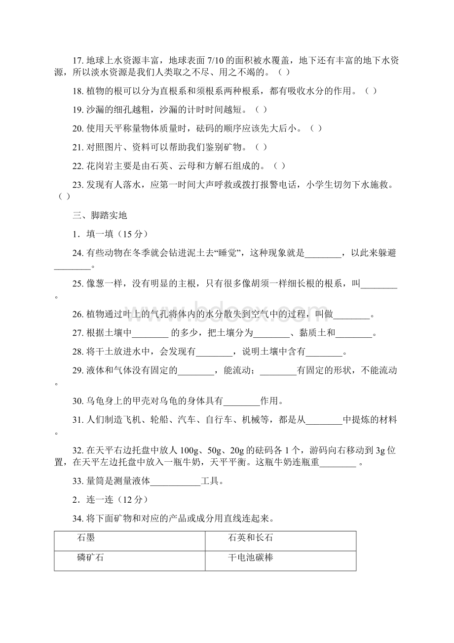 期末卷青岛版学年第一学期小学三年级科学期末学业水平质量检测卷一含答案Word格式.docx_第3页