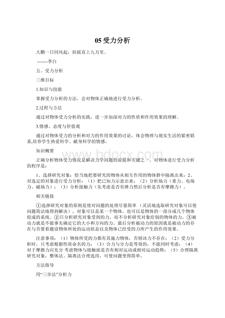 05受力分析Word文件下载.docx