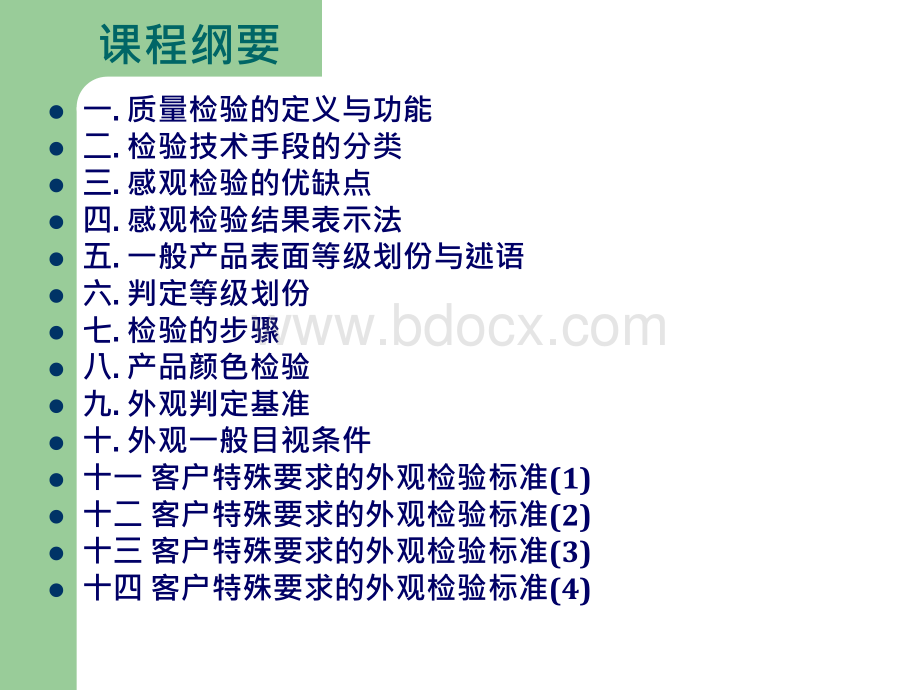 电子产品外观检验标准.ppt_第2页