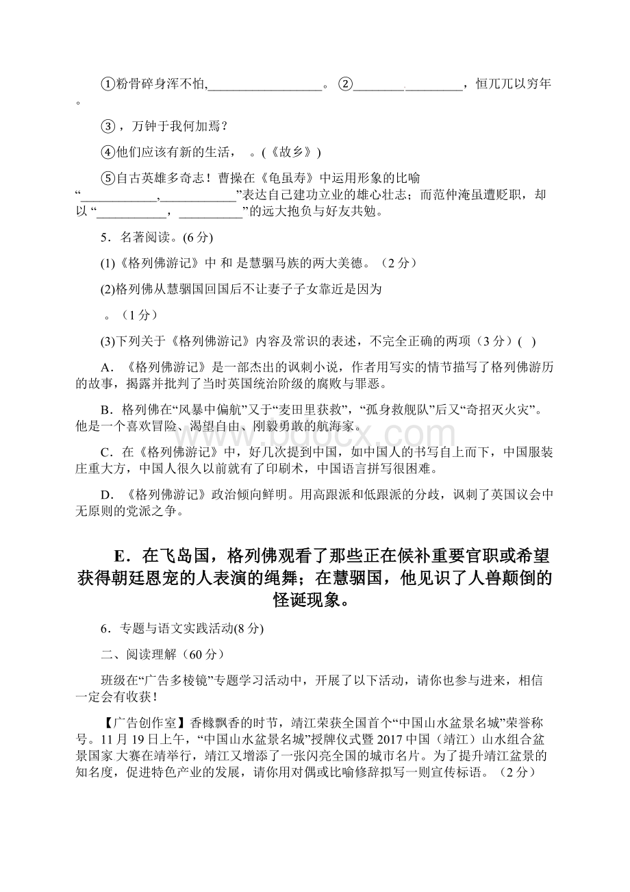 江苏靖江九年级语文上学期月考试题无答案苏教版.docx_第2页