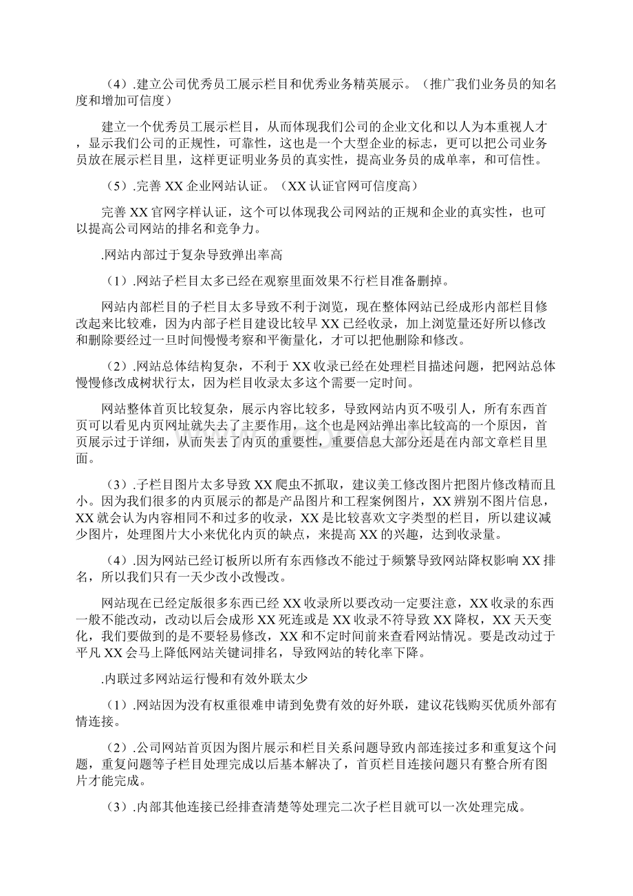 个人计划网网址Word文档格式.docx_第2页