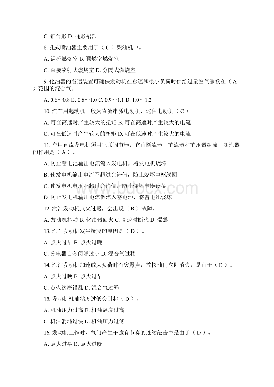 汽车修理工中级应知试题库Word文档格式.docx_第2页