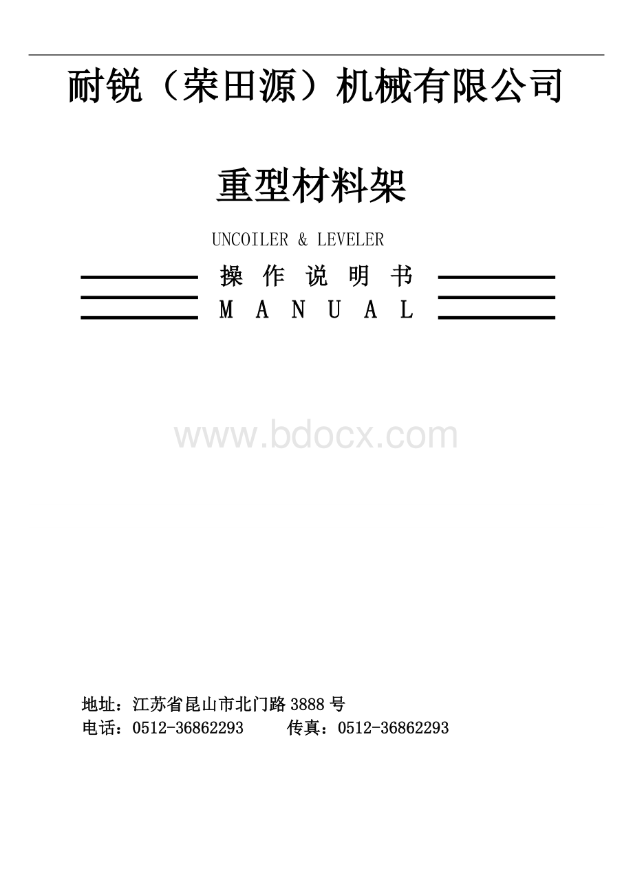 重型材料架MT说明书Word文档格式.doc