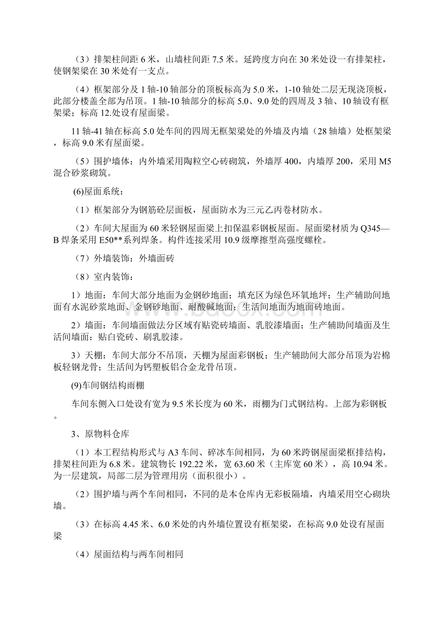 临时设施规划方案和搭建情况Word文档下载推荐.docx_第3页