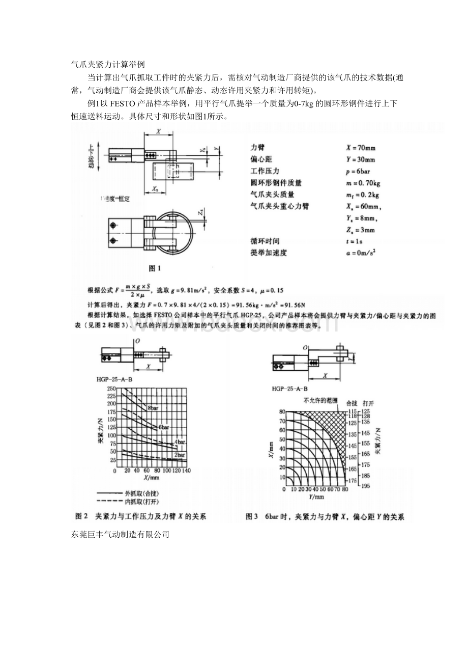 气爪夹紧力计算举例.doc