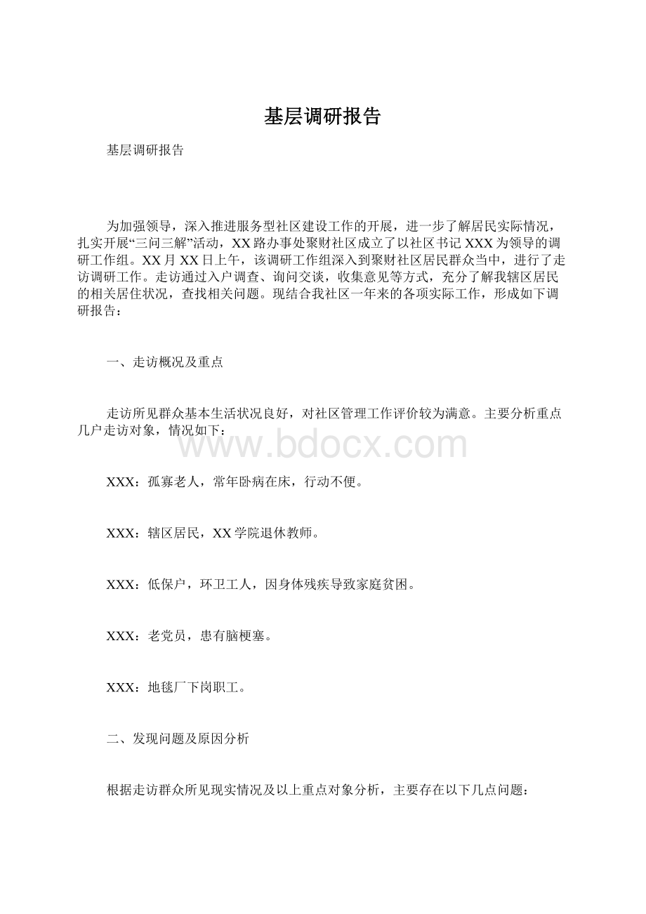 基层调研报告Word文档下载推荐.docx_第1页