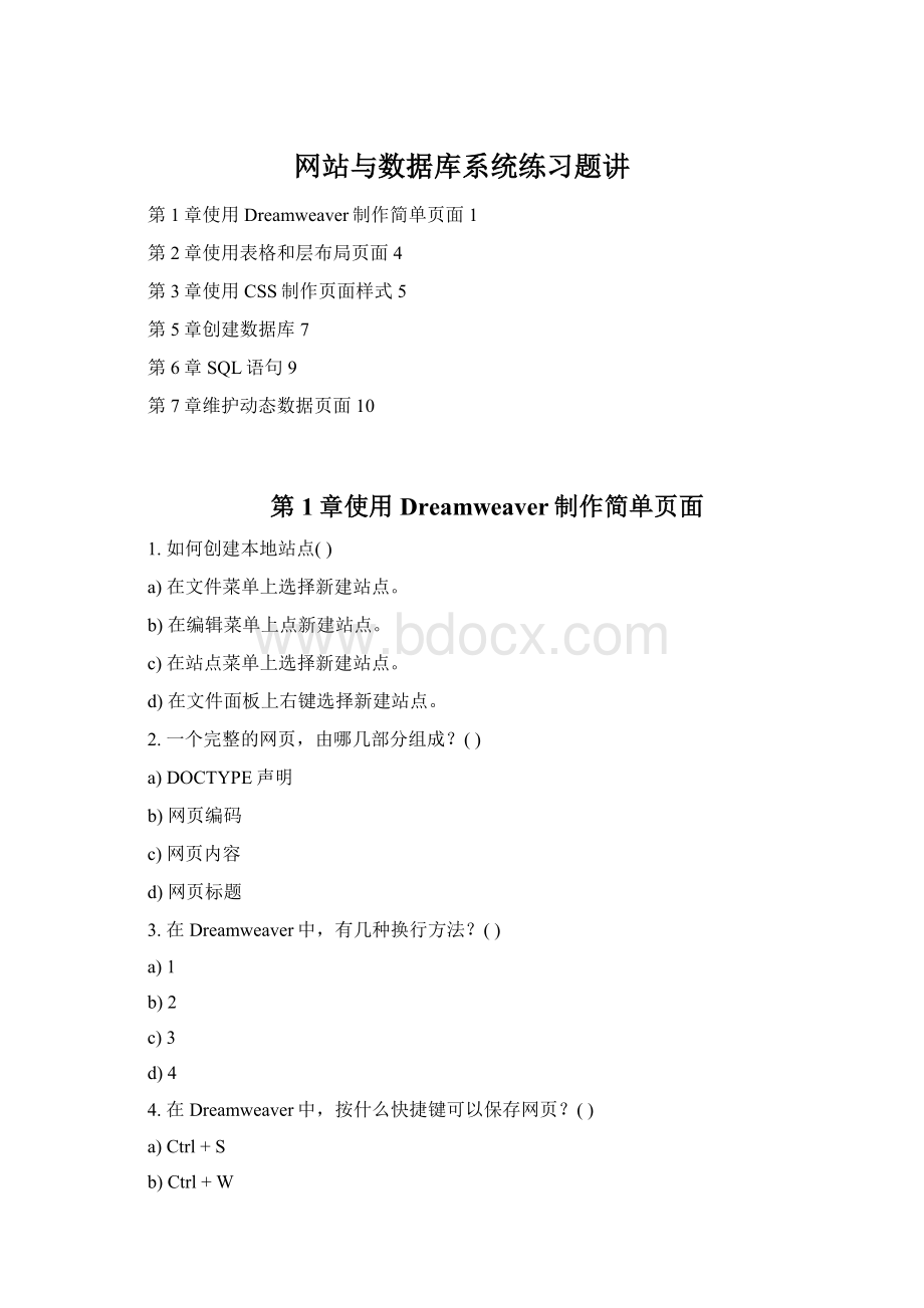 网站与数据库系统练习题讲Word格式文档下载.docx_第1页