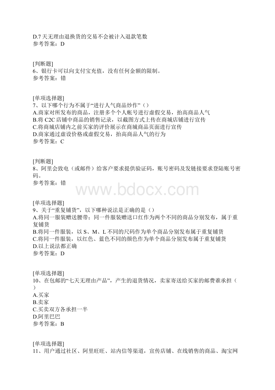 农村淘宝合伙人考试真题精选.docx_第2页