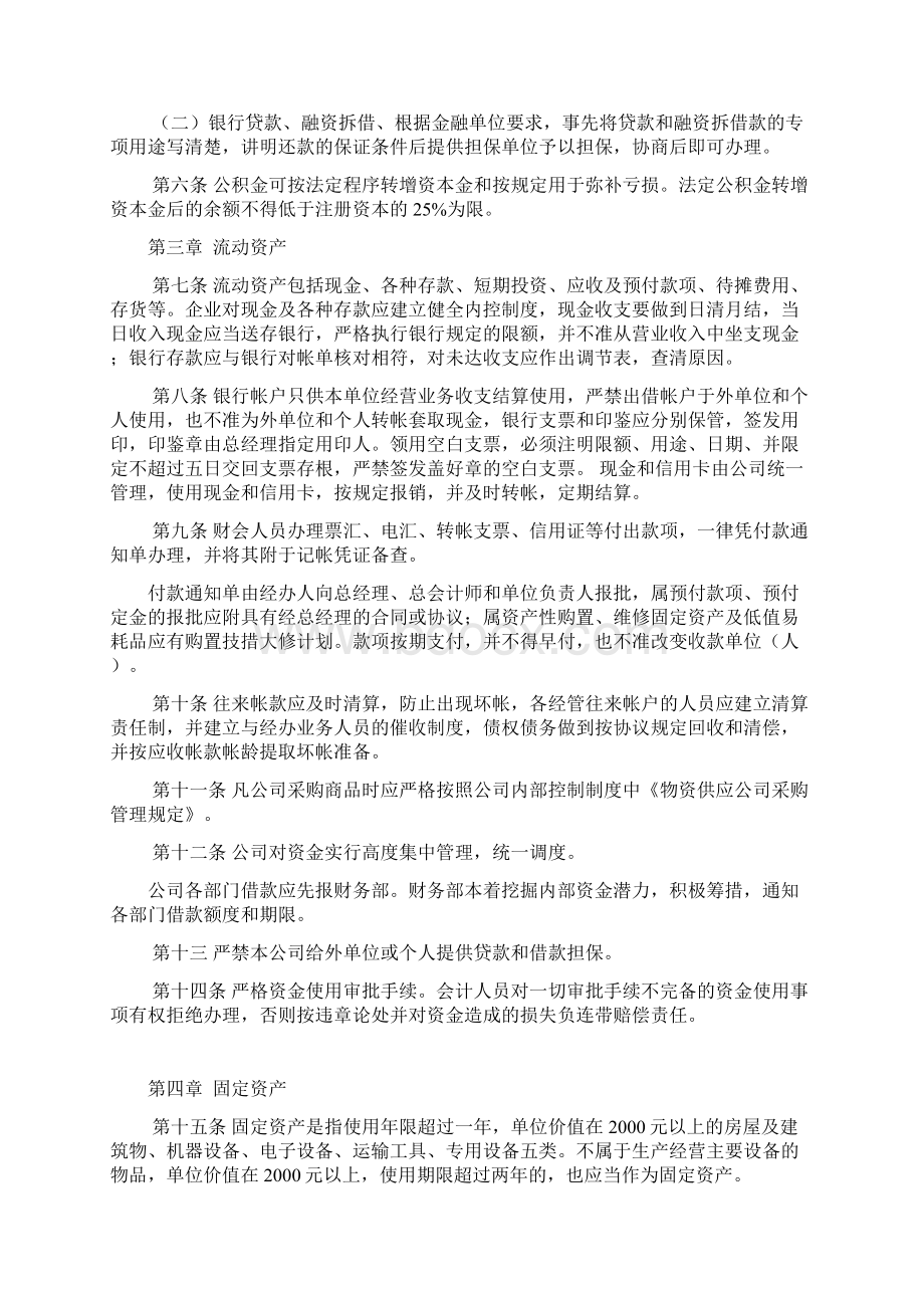 财务会计管理制度文档格式.docx_第2页