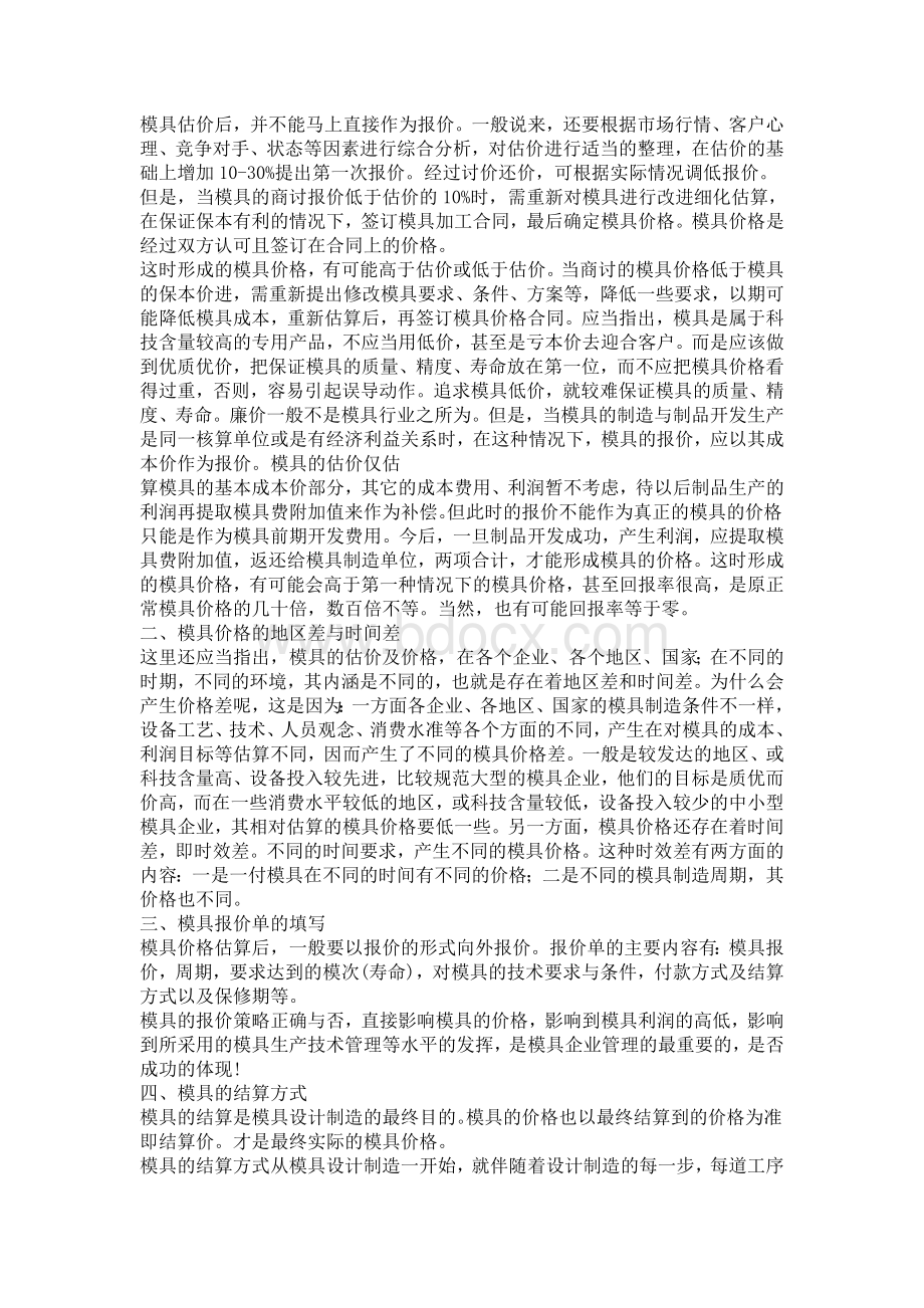 塑胶模具报价的计算公式Word文档格式.docx_第2页