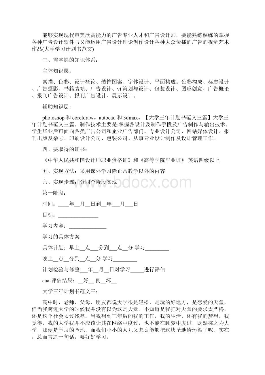 大学三年计划书范文三篇.docx_第2页