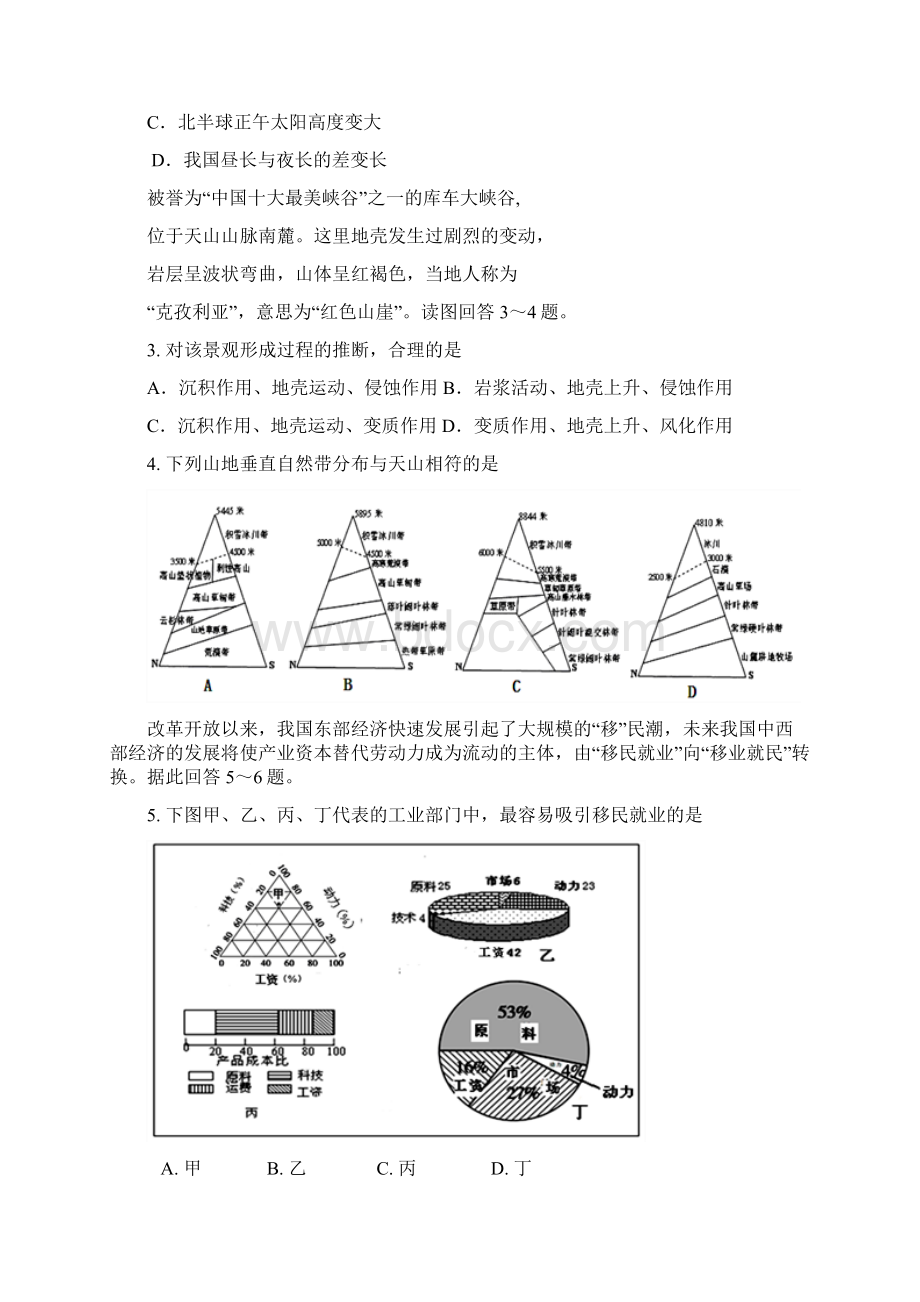 山东省高三适应性练习一文科综合能力试题及答案Word文件下载.docx_第2页