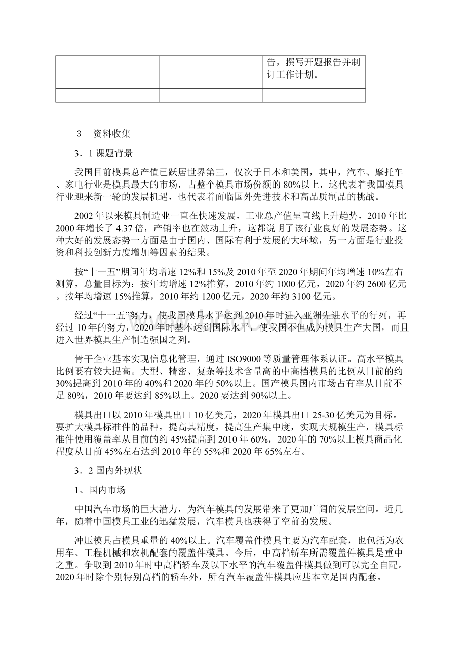 机械设计制造及其自动化专业毕业实习报告Word文件下载.docx_第3页