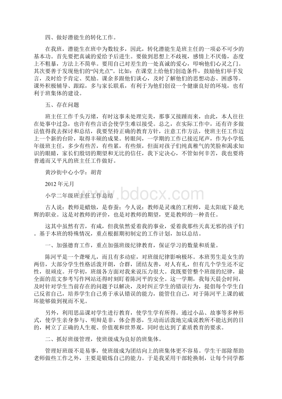 二年级班主任工作总结值得探讨的问题.docx_第2页