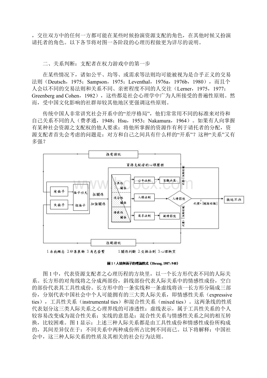 人情与面子中国人的权力游戏.docx_第3页