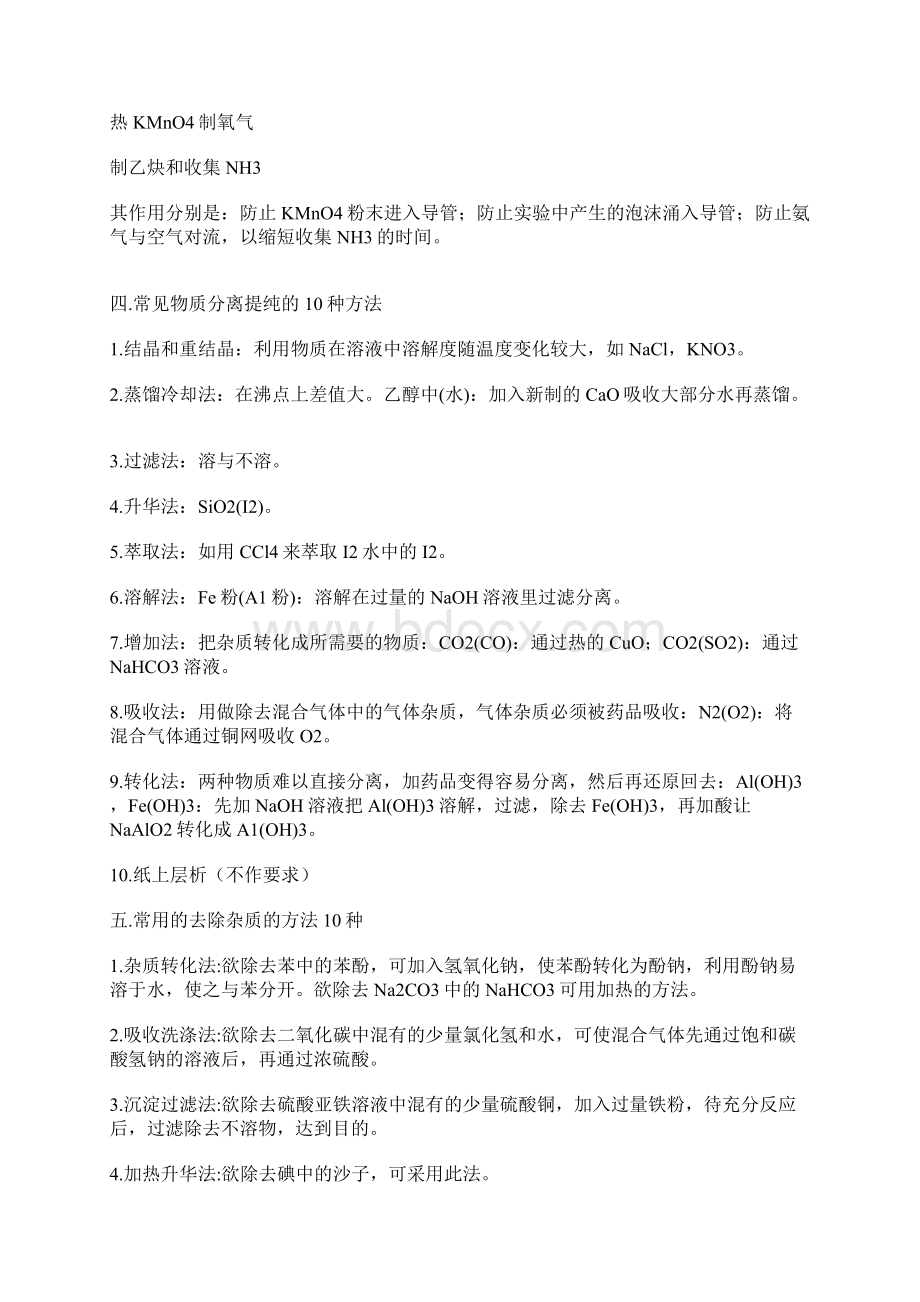 高考复习之化学实验Word下载.docx_第2页