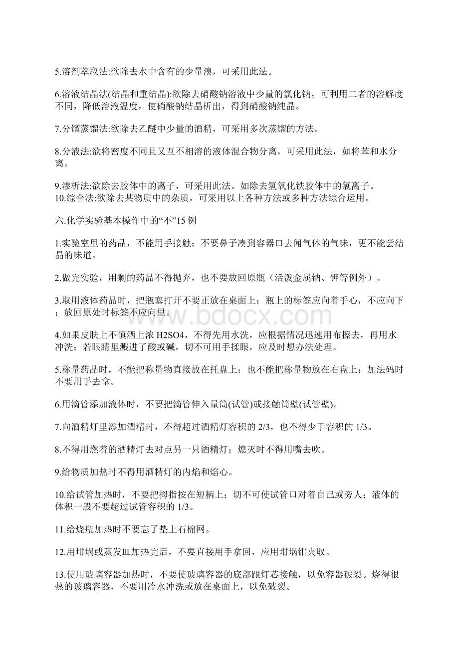 高考复习之化学实验Word下载.docx_第3页