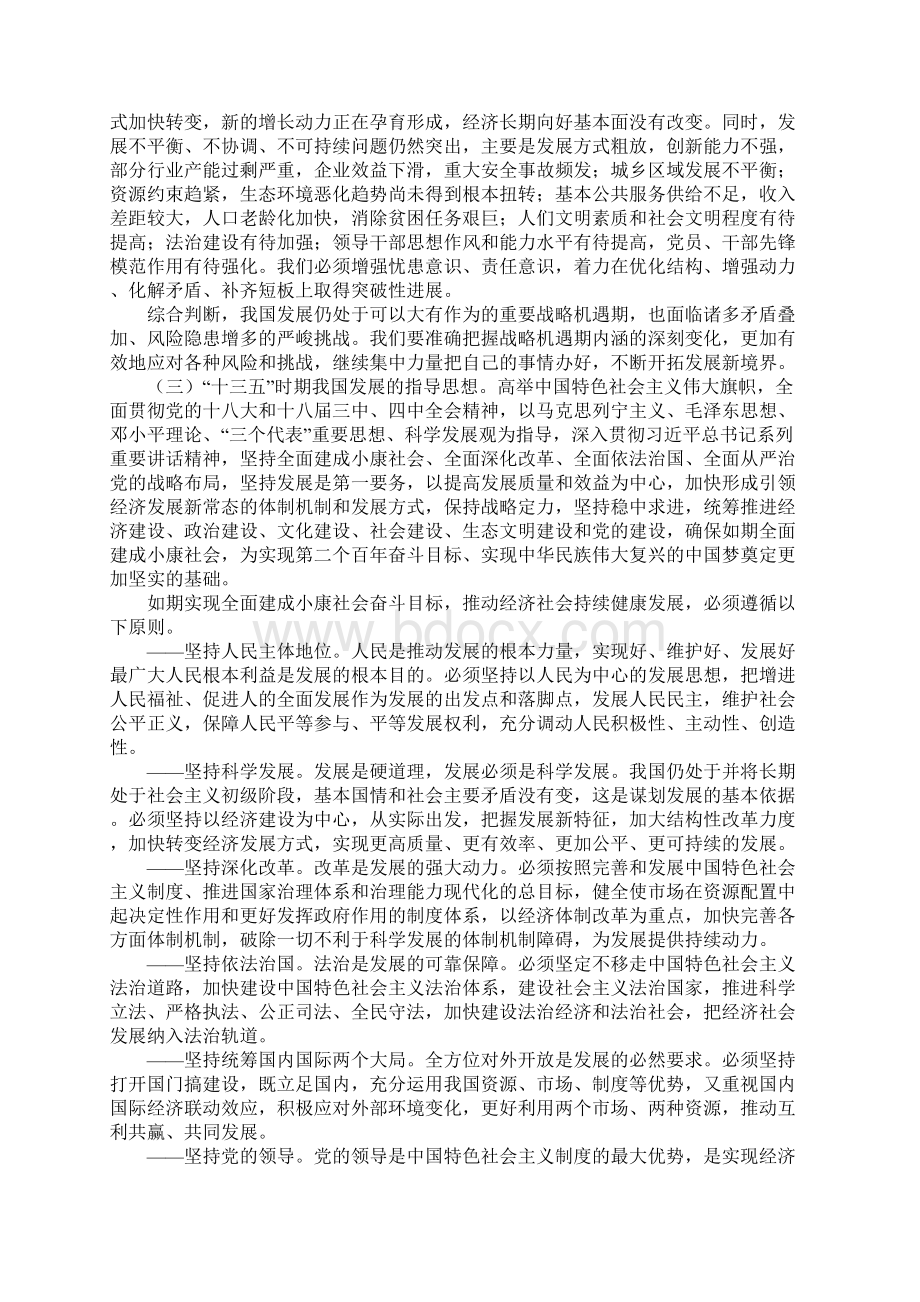 中共中央关于制定国民经济和社会发展第十三个五年规划的建议Word文件下载.docx_第2页