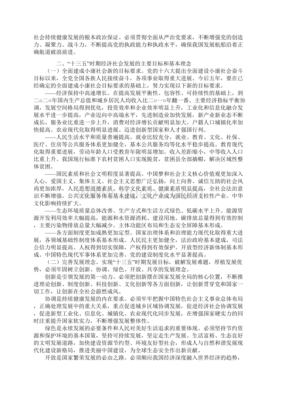 中共中央关于制定国民经济和社会发展第十三个五年规划的建议Word文件下载.docx_第3页