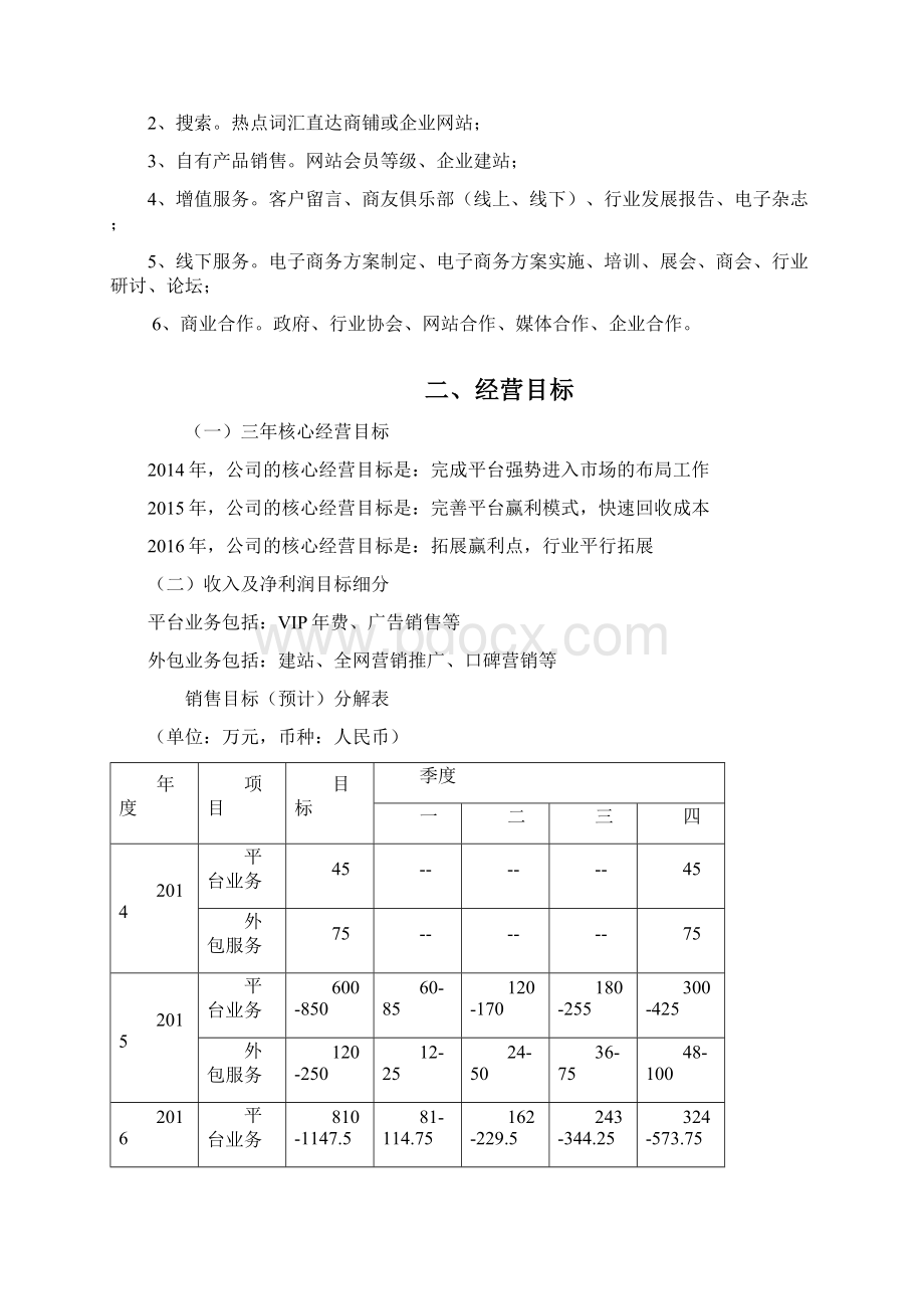 销售计划书.docx_第2页