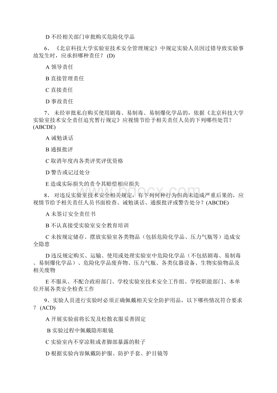 实验室安全学试题题库.docx_第2页