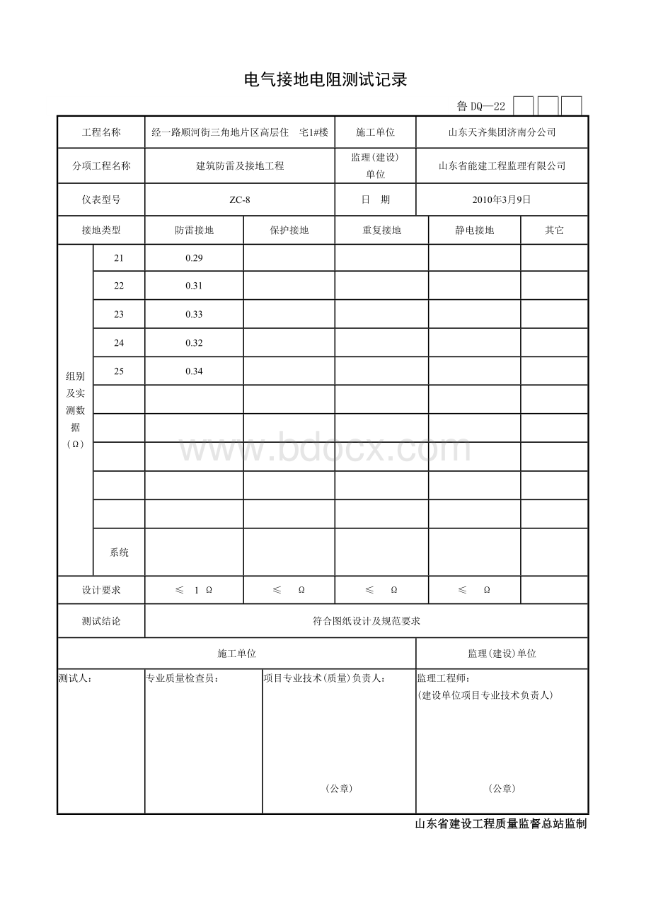 电气接地电阻测试记录.doc_第3页